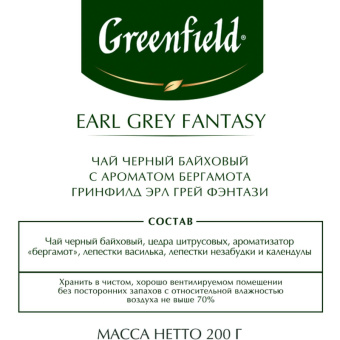 Чай Greenfield Earl Grey Fantasy черный с бергамотом 200 г