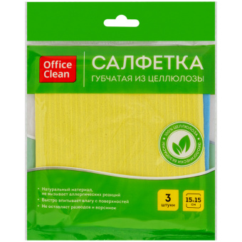 Салфетки целлюлозные губчатые OfficeClean, 15*15см, 3шт, высокая впитываемость