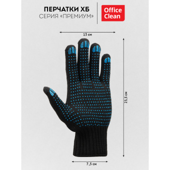 Перчатки х/б 7 класс OfficeClean, премиум, с точечным ПВХ, 6 нитей, черные, 68г, 233 текс