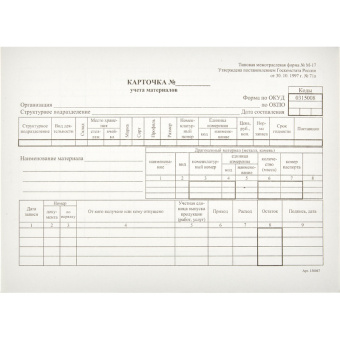 Бух бланки Карточка учета материалов М17 А5 (50шт. в термоуп.)