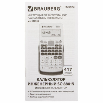 Калькулятор инженерный двухстрочный BRAUBERG SC-880-N, 417 функций, 10+2 разрядов, батарея, БЕЛЫЙ, 2