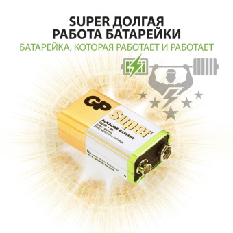 Батарейка GP Super Крона 6LR61 (1604A-5CR1)