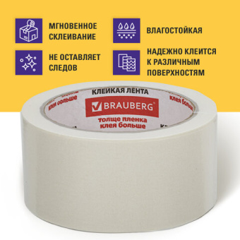 Клейкая лента малярная 48 мм x 25 м, BRAUBERG