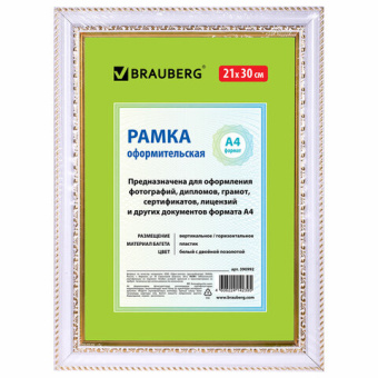 Рамка 21х30 см, пластик, багет 30 мм, BRAUBERG "HIT4", белая с двойной позолотой, стекло, 390992