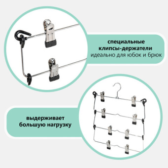 Вешалка-плечики качели, 4 секции, металлическая, с клипсами для юбок и брюк, BRABIX, 607472