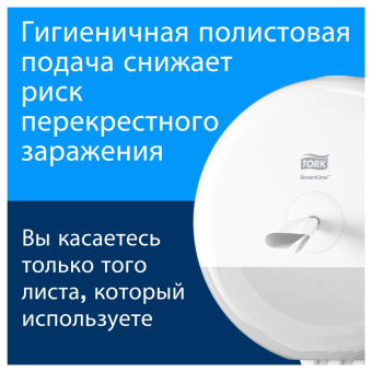 Диспенсер для туалетной бумаги в мини-рулонах Tork SmartOne T9 681000 пластиковый белый