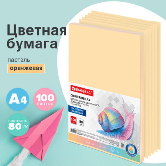 Бумага цветная BRAUBERG, А4, 80 г/м2, 100 л., пастель, оранжевая, для офисной техники, 112448