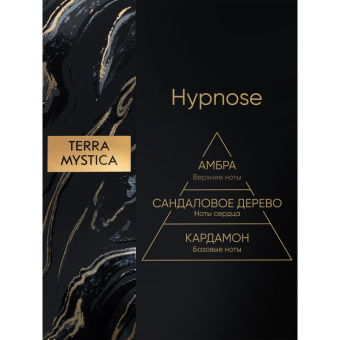 Аромадиффузор Terra Mystica Hypnose 100 мл