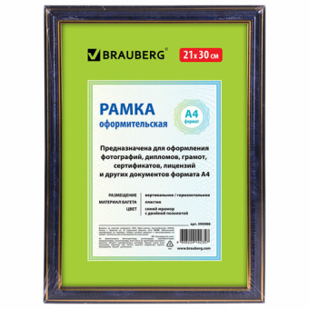 Рамка 21х30 см, пластик, багет 20 мм, BRAUBERG "HIT3", синий мрамор с двойной позолотой, стекло, 390