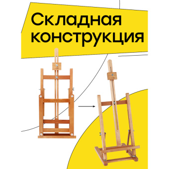 Мольберт настольный Гамма "Студия", 23*28*68(85)см, бук