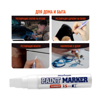 Маркер лаковый Paint Marker MunHwa Jumbo 4 мм белый