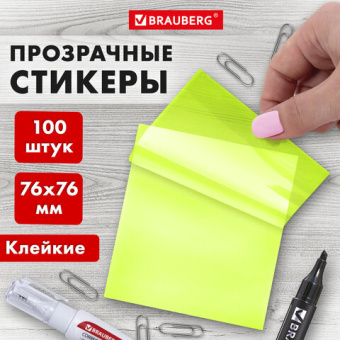 Блок самоклеящийся прозрачно-желтый (стикеры) BRAUBERG TRANSPARENT 76х76 мм, 100 листов, 115207