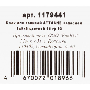 Блок для записей Attache запасной 90x90x50 мм разноцветный (плотность 65 г/кв.м)