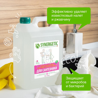 Средства для сантехники и дезинфекции Synergetic концентрированное 5 л