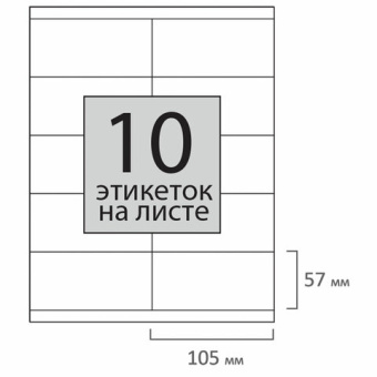 Этикетка самоклеящаяся 105х57 мм, 10 этикеток, 65 г/м2, 100 л., STAFF "EVERYDAY" (сырье Финляндия), 111836