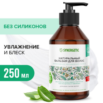 Подарочный набор женский Synergetic Увлажнение и блеск 3 в 1