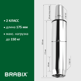 Газлифт BRABIX A-80 суперкороткий, ХРОМ, длина в открытом виде 305 мм, d50 мм, класс 2, 532003