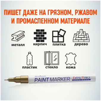 Маркер-краска MunHwa "Extra Fine Paint Marker" золото, 1мм, нитро-основа