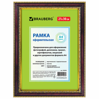 Рамка 21х30 см, пластик, багет 30 мм, BRAUBERG "HIT4", красное дерево с двойной позолотой, стекло, 3