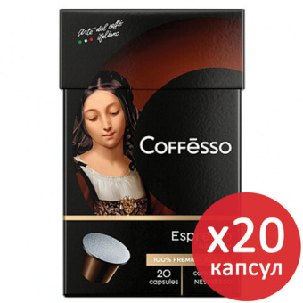 Кофе в капсулах COFFESSO "Espresso Superiore" для кофемашин Nespresso, 100% арабика, 20 порций, 1012