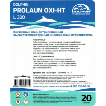 Профхим д/стирки высокотемп.кислород.отбеливател Dolphin/ProLaun Oxi-HT,20л