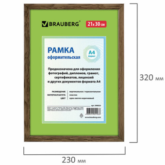 Рамка пластиковая 21*30см, орех, стекло