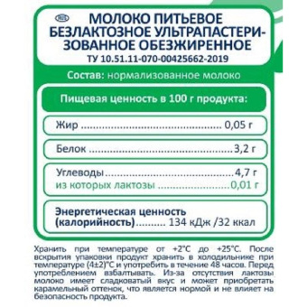 Молоко Parmalat Comfort ультрапастеризованное безлактозное 0.05% 1 л