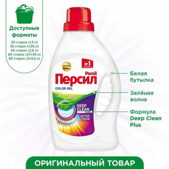 Средство для стирки жидкое автомат 2,6 л PERSIL (Персил) Color, гель, 2454047