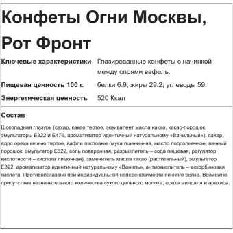 Конфеты шоколадные Огни Москвы, 5кг/уп