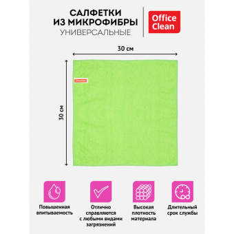 Салфетка для уборки OfficeClean "Стандарт", универсальные, плотная микрофибра,30*30см, 3шт., ассорти