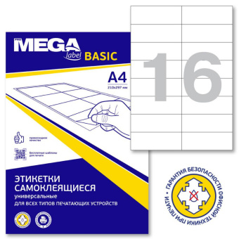 Этикетки самоклеящиеся ProMega label basic 105х37 мм A4 16 штук на листе белые (50 листов в упаковке)