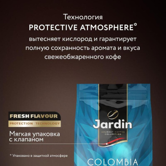 Кофе Jardin Colombia supremo в зернах, 1кг