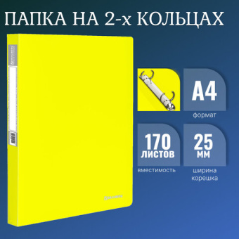 Папка на 2 кольцах BRAUBERG "Neon", 25 мм, внутренний карман, неоновая, желтая, до 170 листов, 0,7 м