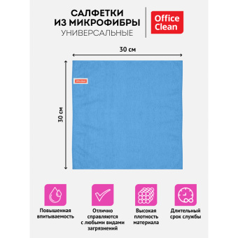 Салфетка для уборки OfficeClean "Стандарт", микрофибра, 30*30см, 3шт., европодвес