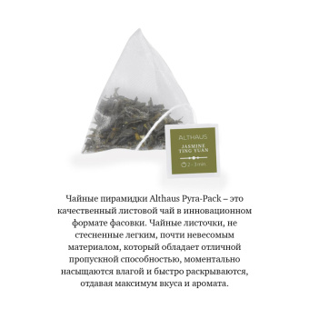 Чай Althaus Pyra Pack Jasmine Ting Yuan, 15пак/уп (TALTHL-P00007)