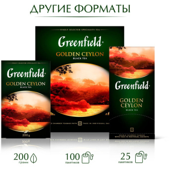 Чай Greenfield Golden Ceylon листовой черный,100г