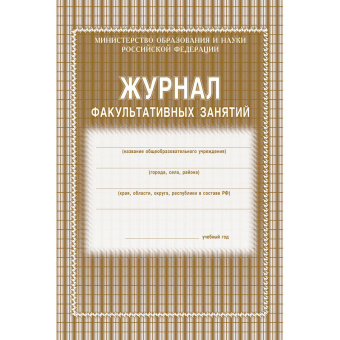 Журнал факульт.занятий,обл.мягк.цв,офс,скреп,24л КЖ-101