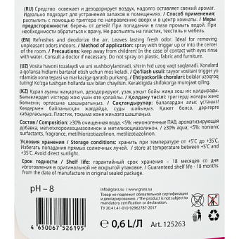 Ароматизатор воздуха Grass А5 0.6 л