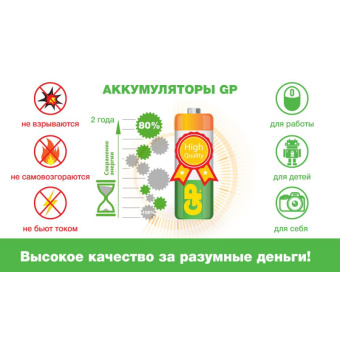 Аккумулятор GP (NiMH, 2700mAh, 4 шт)