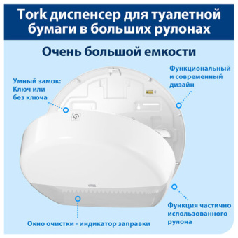 Диспенсер для туалетной бумаги TORK (Система T1) Elevation, белый, 554000