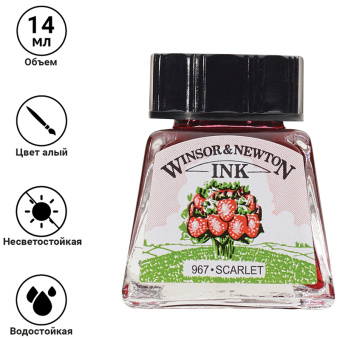 Тушь Winsor&Newton для рисования, алый, стекл. флакон 14мл