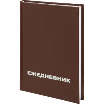 Ежедневник недатированный Attache Economy бумвинил А5 коричневый 128 листов