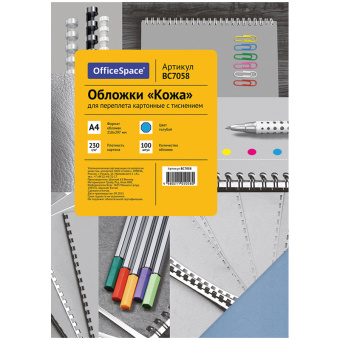 Обложка А4 OfficeSpace "Кожа" 230г/кв.м, голубой картон, 100л.
