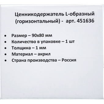 Держатель для ценников 90х80мм настольный, акрил