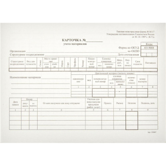 Бух бланки Карточка учета материалов М17 А5 (50шт. в термоуп.)