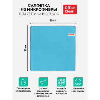 Салфетка для оптики и стекла OfficeClean, плотная микрофибра, 30*30см, синяя