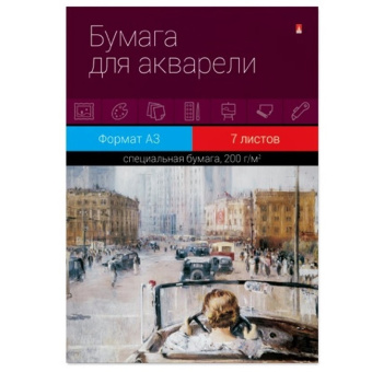 Папка для рисования акварелью ПРОФ,А3,7л,блок с хлопк,ГОЗНАК 200гр,4-073Д