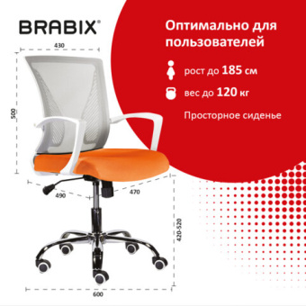 Кресло BRABIX "Wings MG-306", пластик белый, хром, сетка, серое/оранжевое, 532011