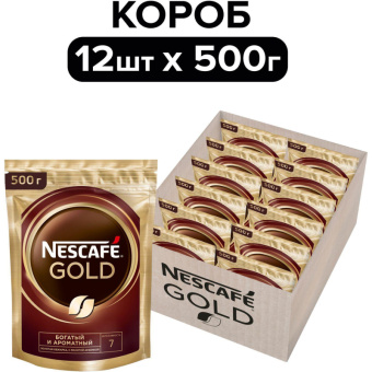 Кофе растворимый Nescafe GOLD 500 г (вакуумный пакет)