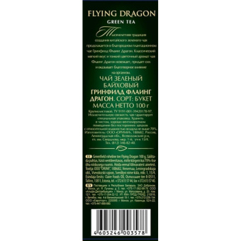 Чай Greenfield Flying Dragon листовой зеленый,100г